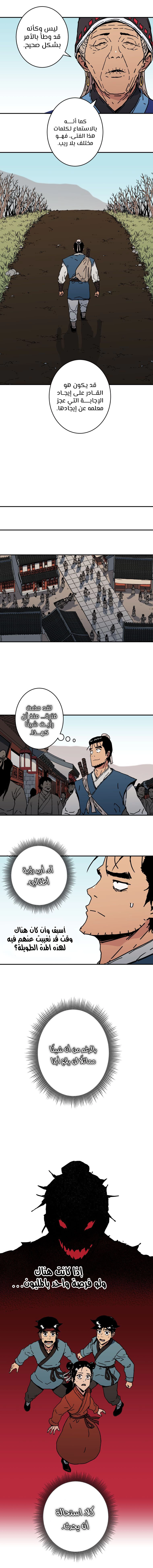 صفحة 3 — Peerless Dad الفصل 159