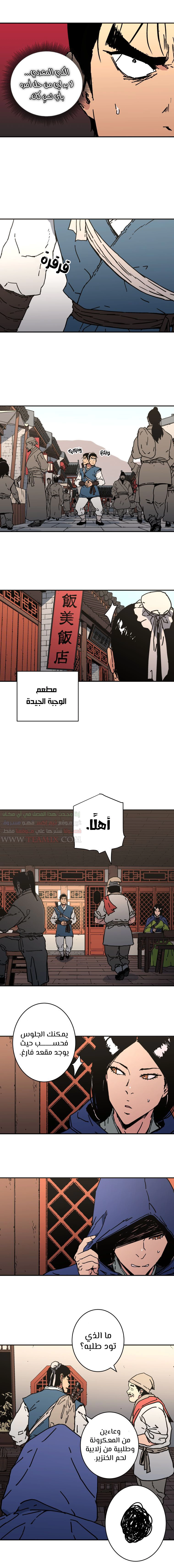 صفحة 4 — Peerless Dad الفصل 159