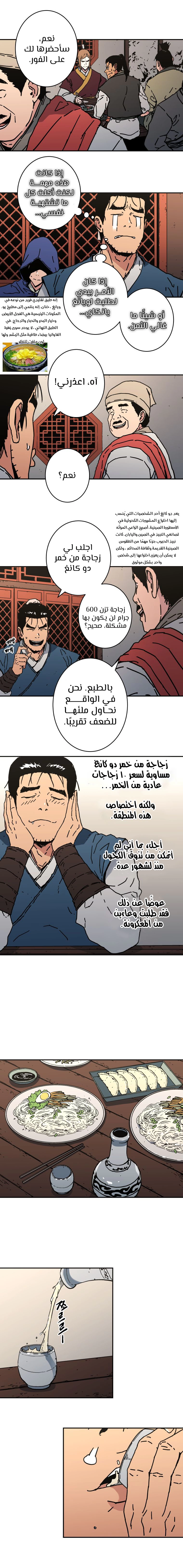 صفحة 5 — Peerless Dad الفصل 159