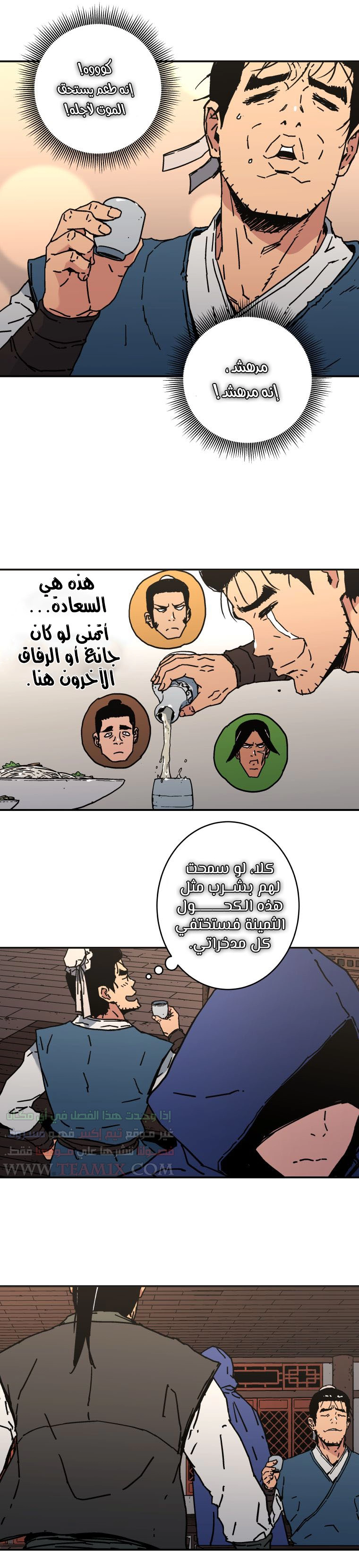 صفحة 6 — Peerless Dad الفصل 159