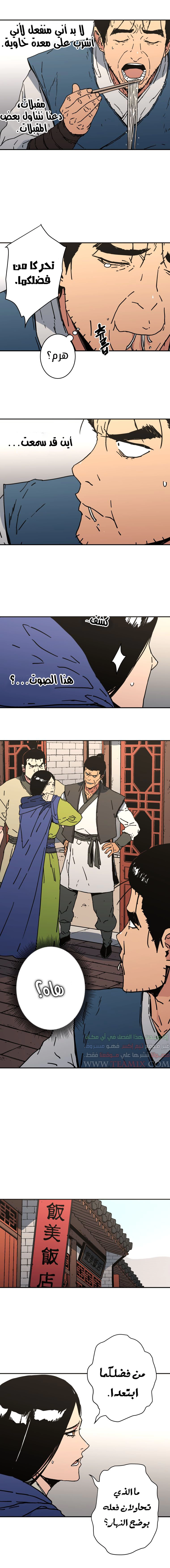 صفحة 8 — Peerless Dad الفصل 159