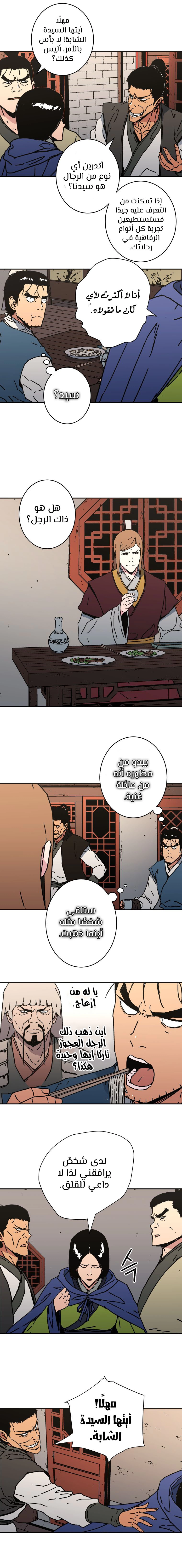 صفحة 9 — Peerless Dad الفصل 159