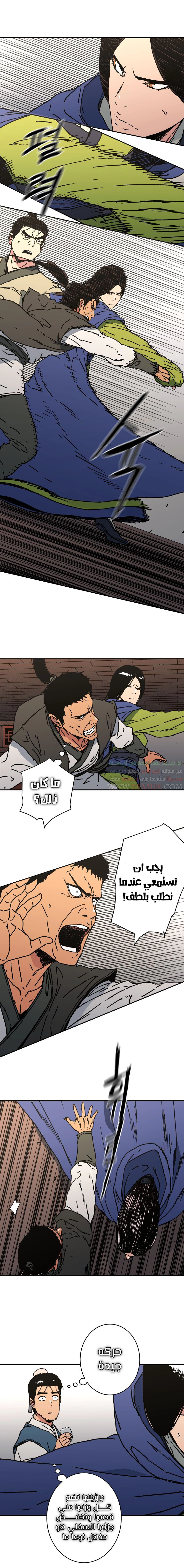 صفحة 10 — Peerless Dad الفصل 159