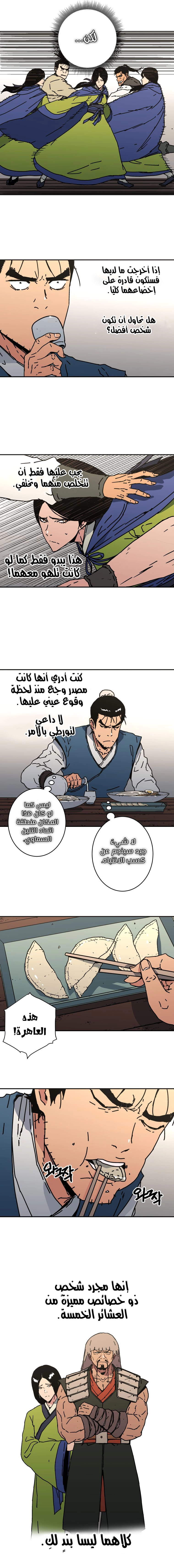صفحة 11 — Peerless Dad الفصل 159