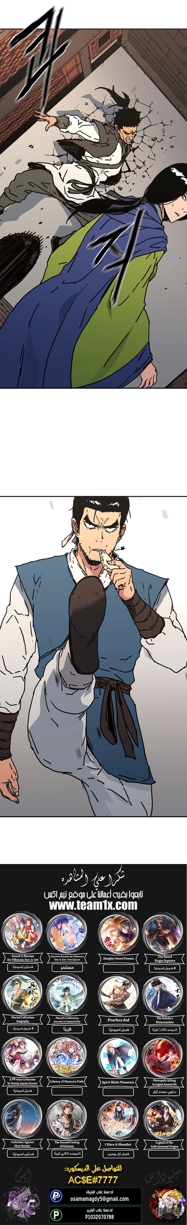 صفحة 13 — Peerless Dad الفصل 159