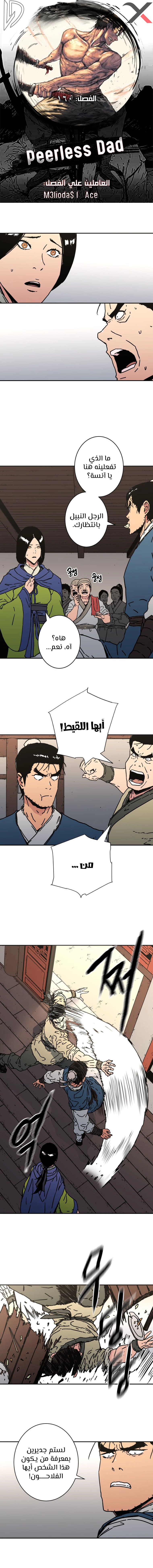 صفحة 1 — Peerless Dad الفصل 160