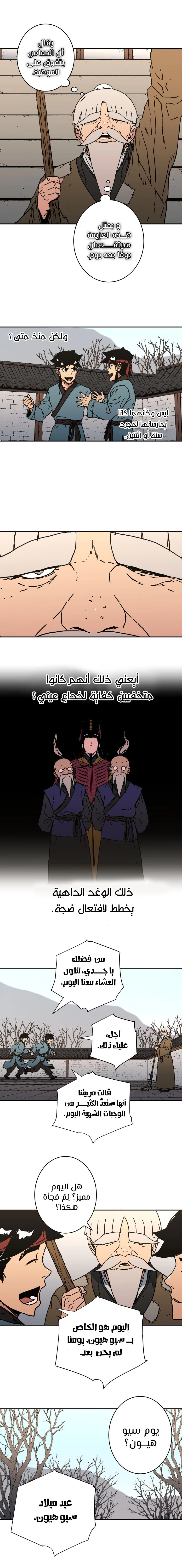 صفحة 6 — Peerless Dad الفصل 160