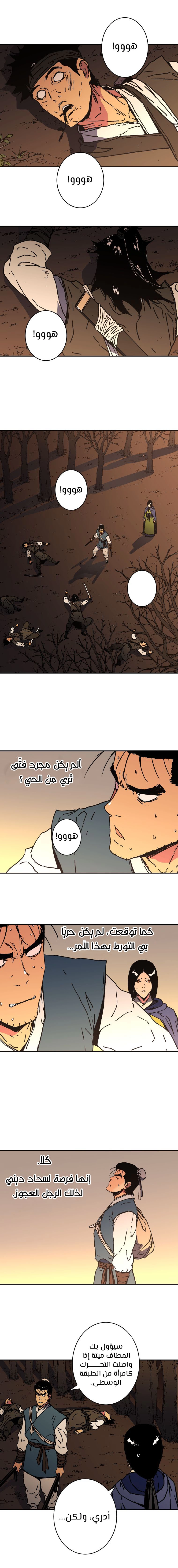 صفحة 8 — Peerless Dad الفصل 160