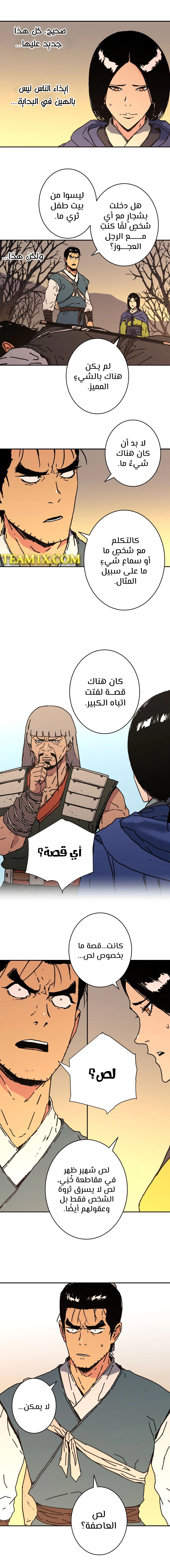 صفحة 9 — Peerless Dad الفصل 160