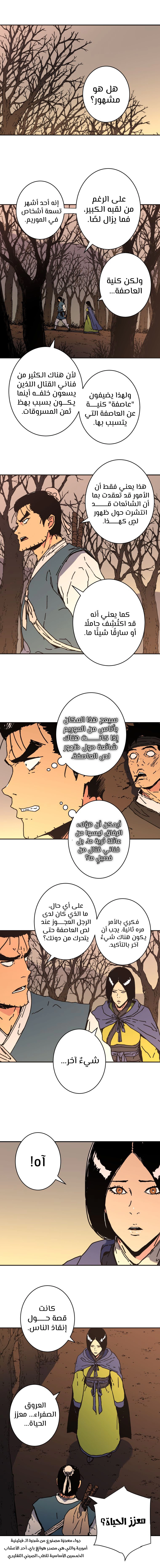 صفحة 10 — Peerless Dad الفصل 160