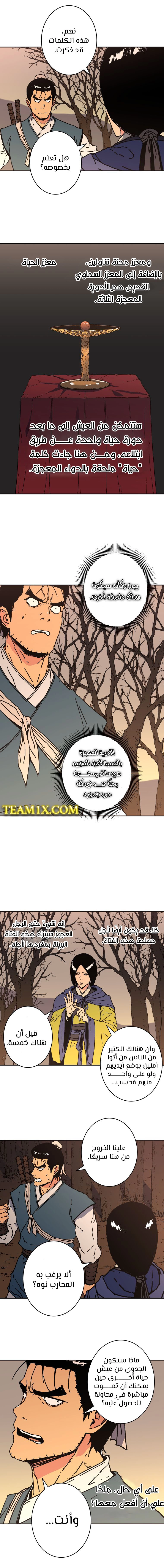 صفحة 11 — Peerless Dad الفصل 160