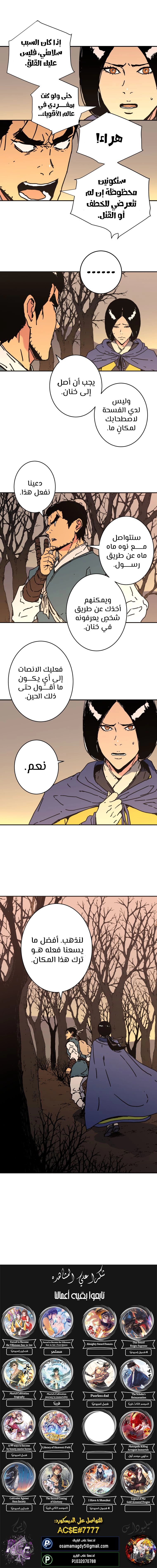 صفحة 12 — Peerless Dad الفصل 160