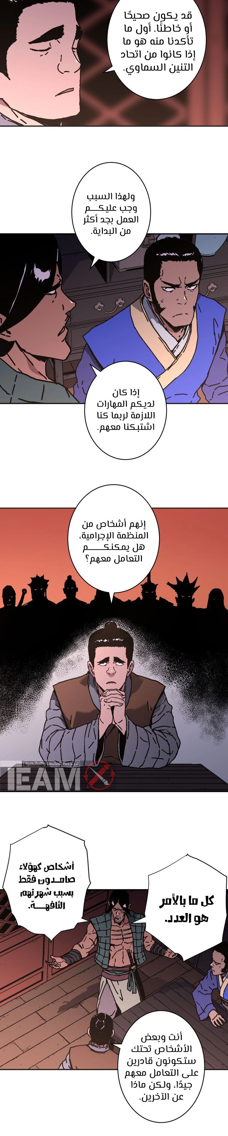 صفحة 2 — Peerless Dad الفصل 161