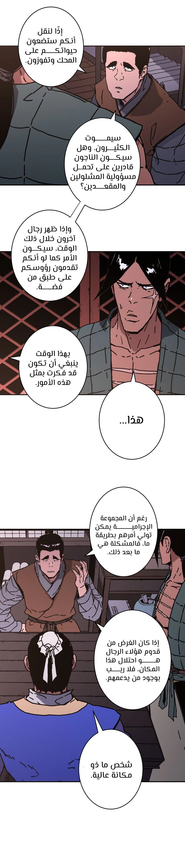 صفحة 3 — Peerless Dad الفصل 161