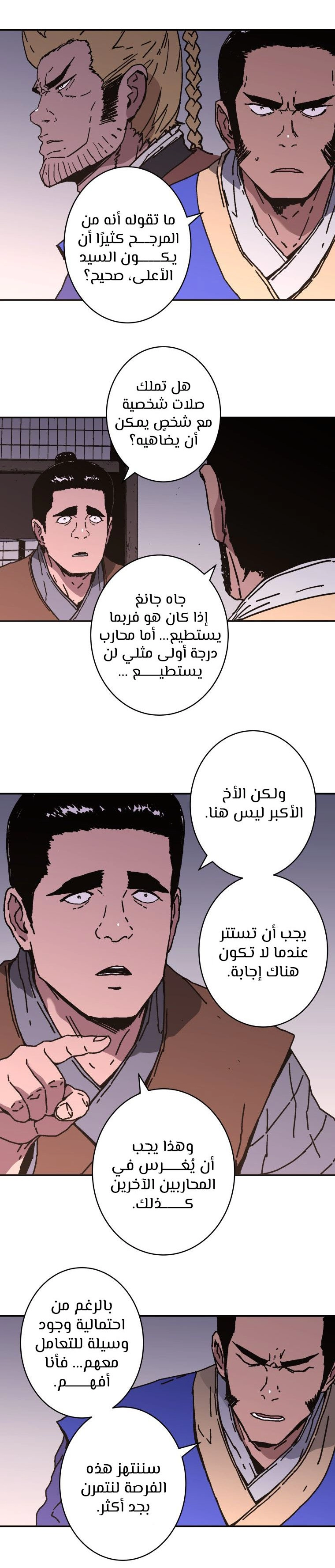 صفحة 4 — Peerless Dad الفصل 161