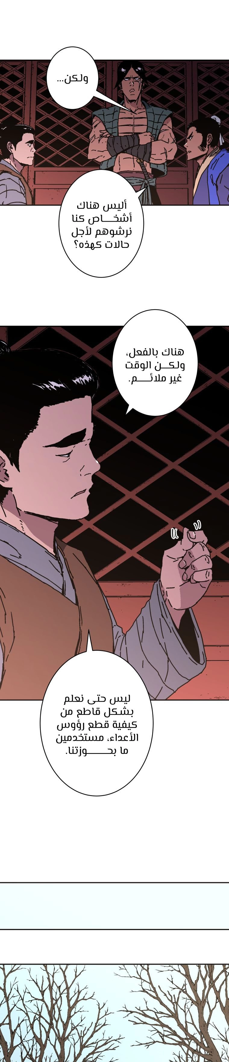 صفحة 5 — Peerless Dad الفصل 161