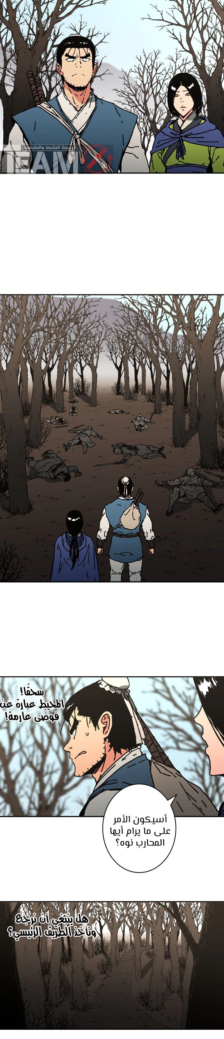 صفحة 6 — Peerless Dad الفصل 161