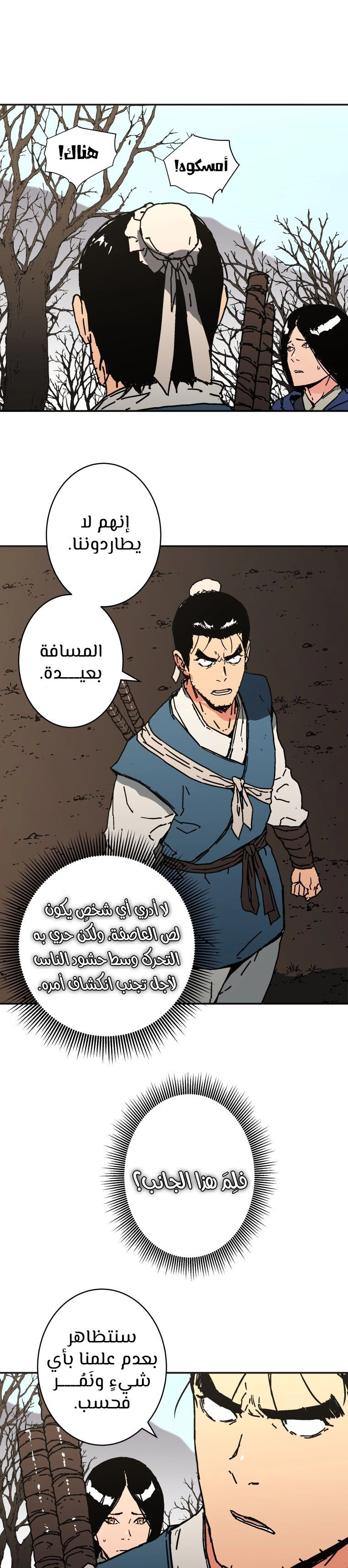 صفحة 7 — Peerless Dad الفصل 161