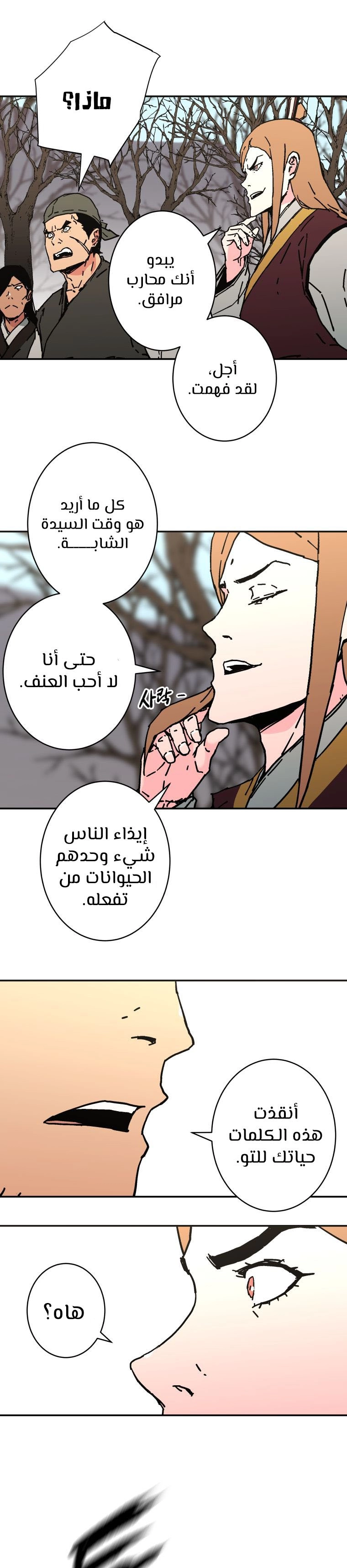 صفحة 11 — Peerless Dad الفصل 161