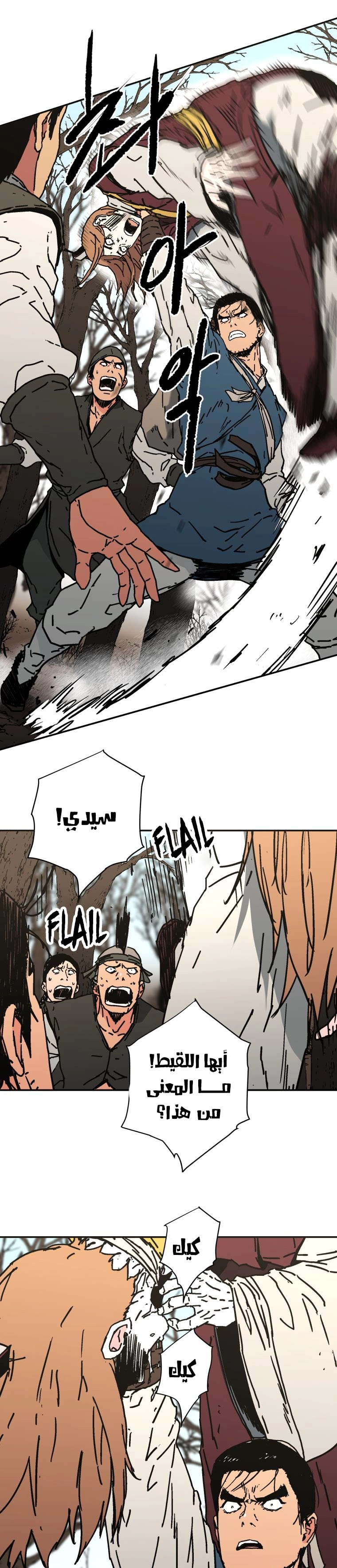 صفحة 13 — Peerless Dad الفصل 161