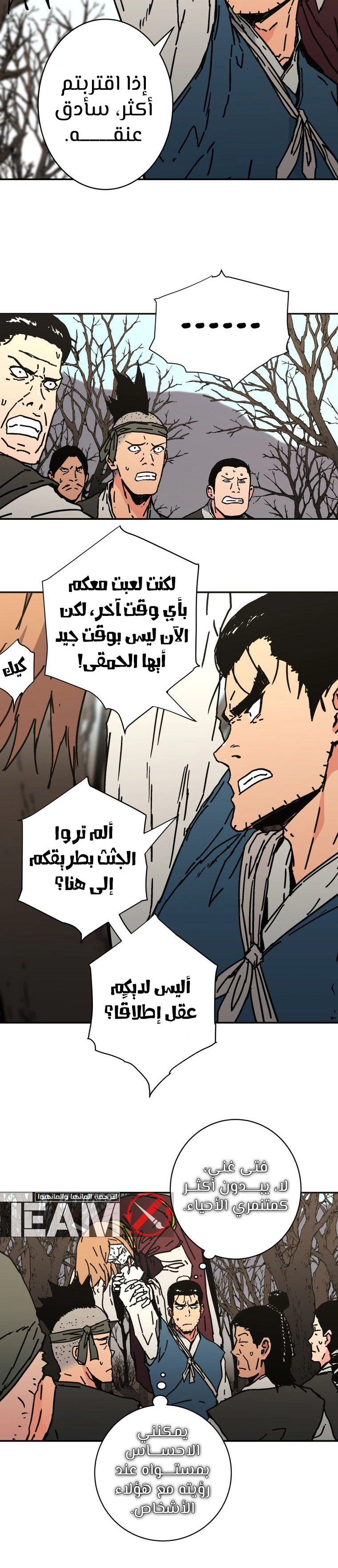 صفحة 14 — Peerless Dad الفصل 161