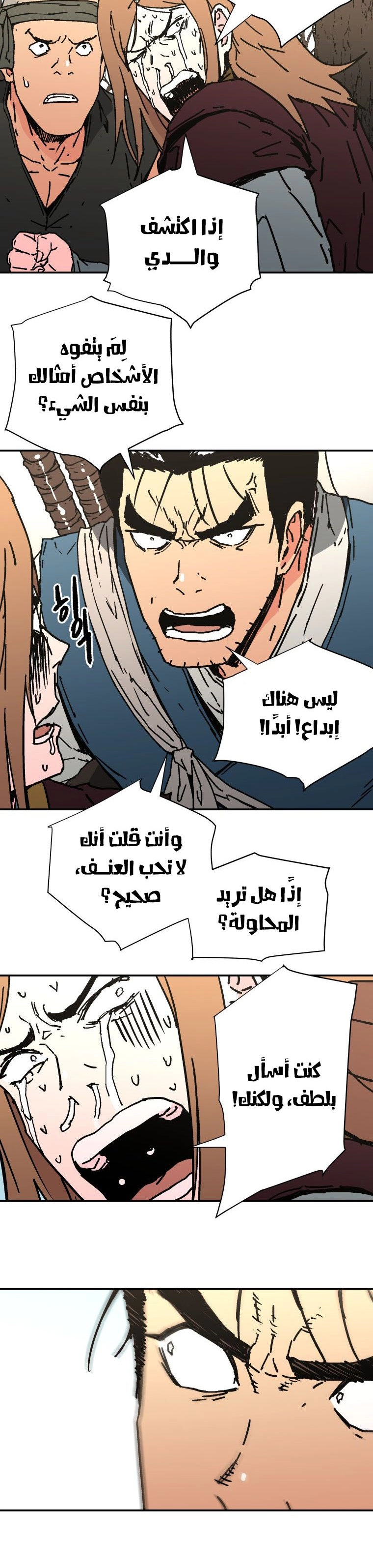 صفحة 16 — Peerless Dad الفصل 161