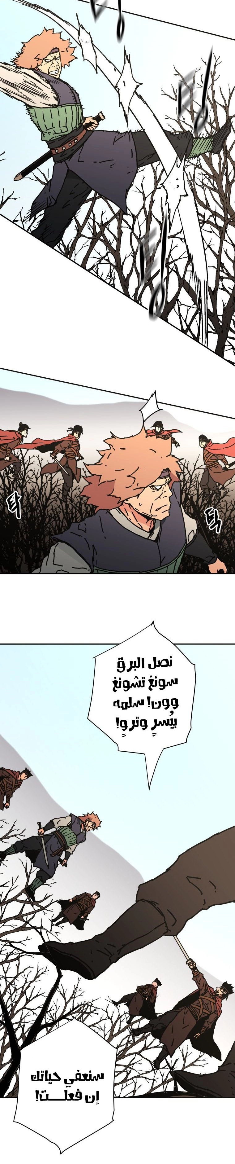 صفحة 20 — Peerless Dad الفصل 161