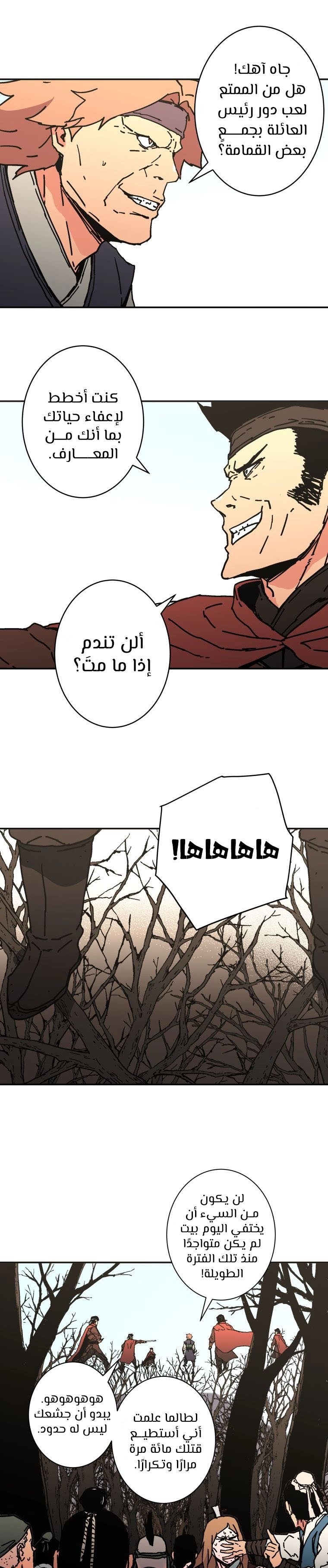 صفحة 21 — Peerless Dad الفصل 161