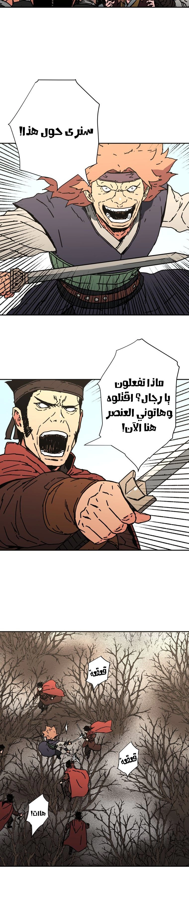 صفحة 22 — Peerless Dad الفصل 161