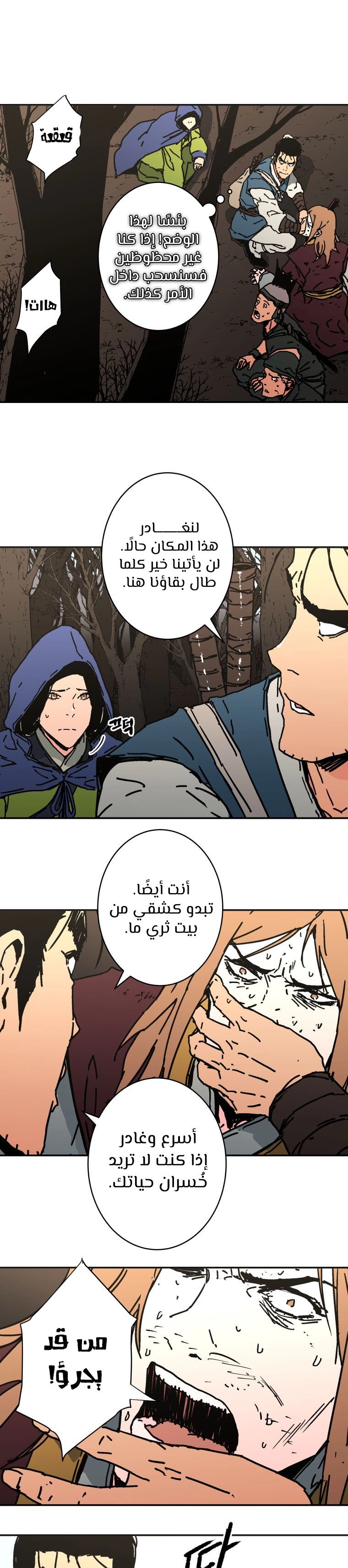 صفحة 23 — Peerless Dad الفصل 161