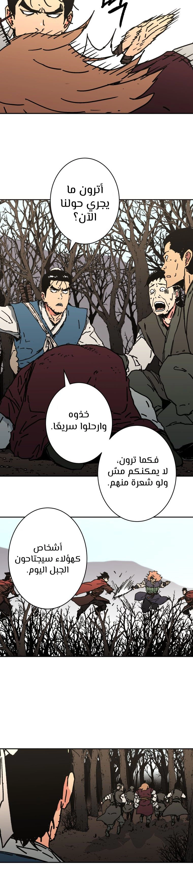 صفحة 24 — Peerless Dad الفصل 161