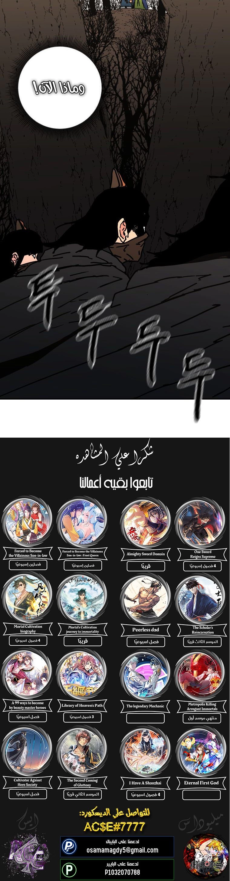 صفحة 26 — Peerless Dad الفصل 161