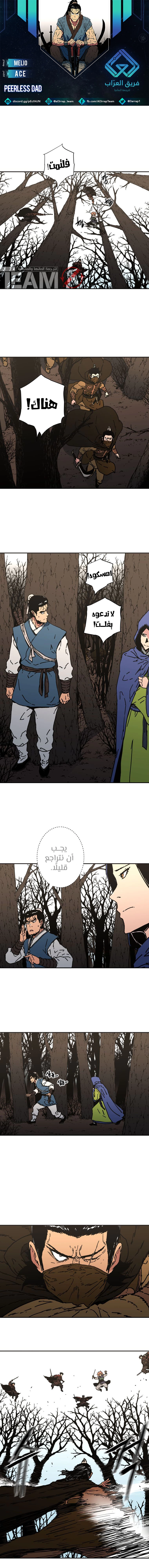 صفحة 1 — Peerless Dad الفصل 162