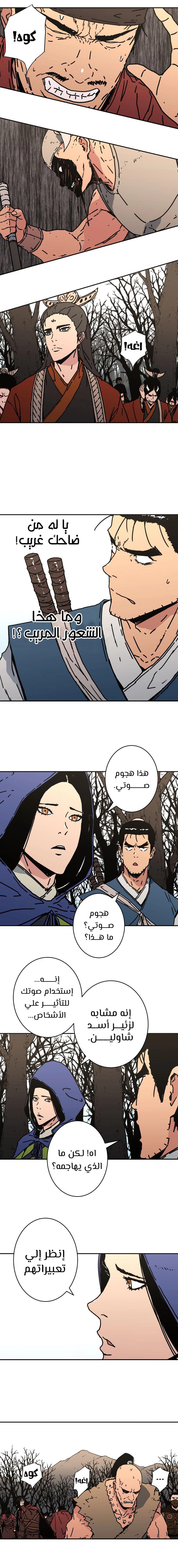 صفحة 5 — Peerless Dad الفصل 162