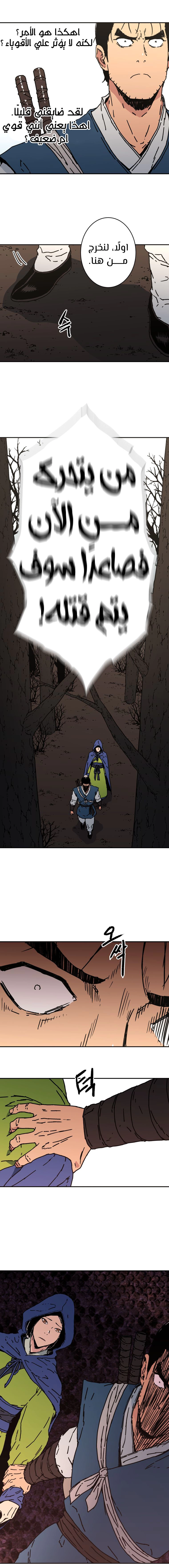 صفحة 6 — Peerless Dad الفصل 162