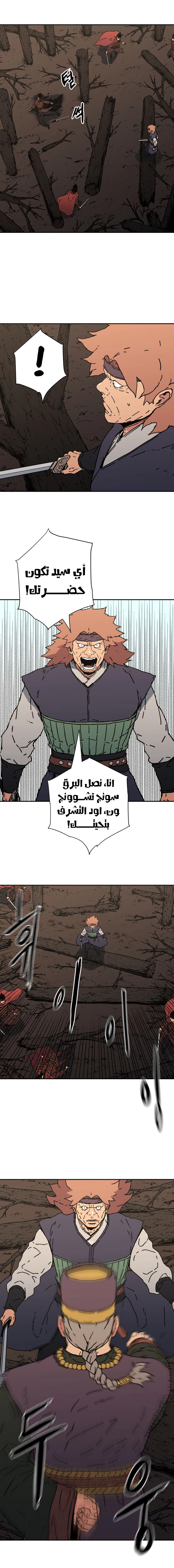 صفحة 8 — Peerless Dad الفصل 162