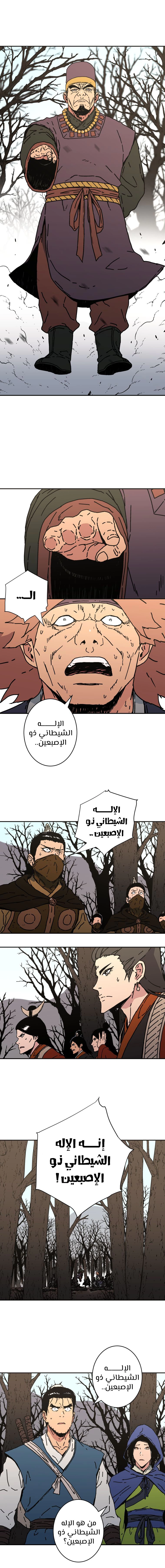 صفحة 9 — Peerless Dad الفصل 162