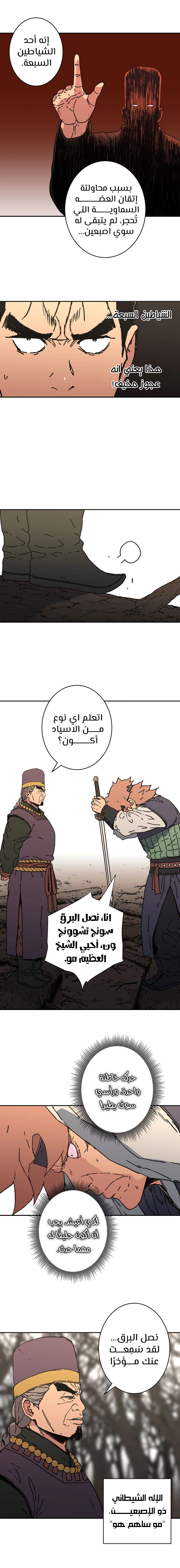 صفحة 10 — Peerless Dad الفصل 162