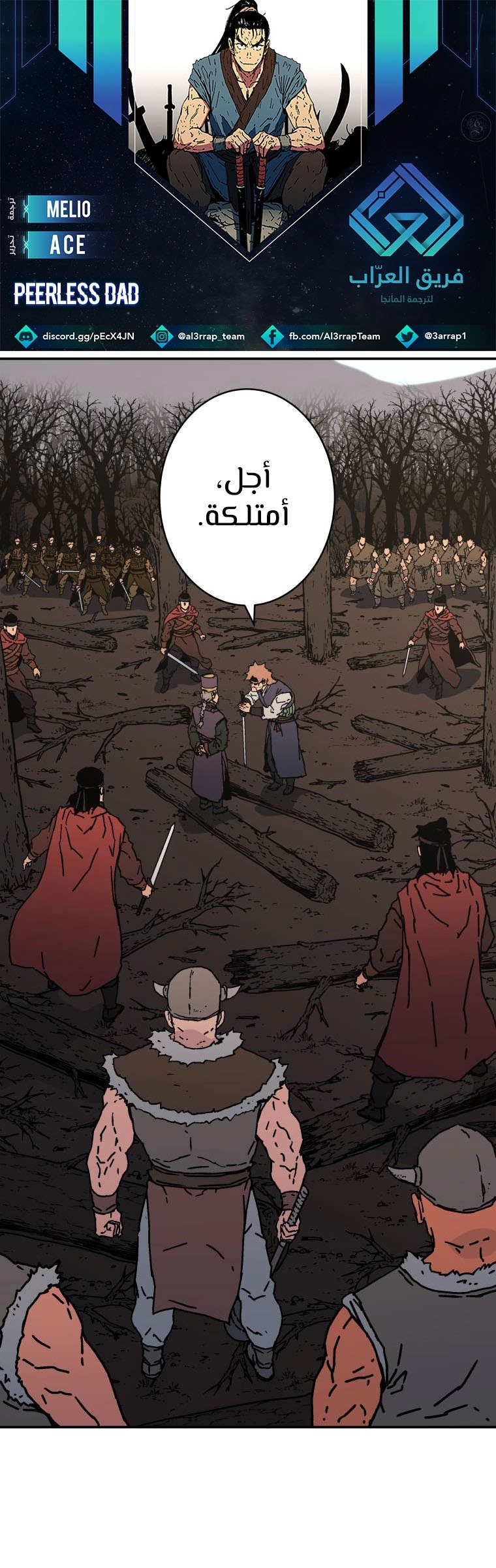 صفحة 1 — Peerless Dad الفصل 163