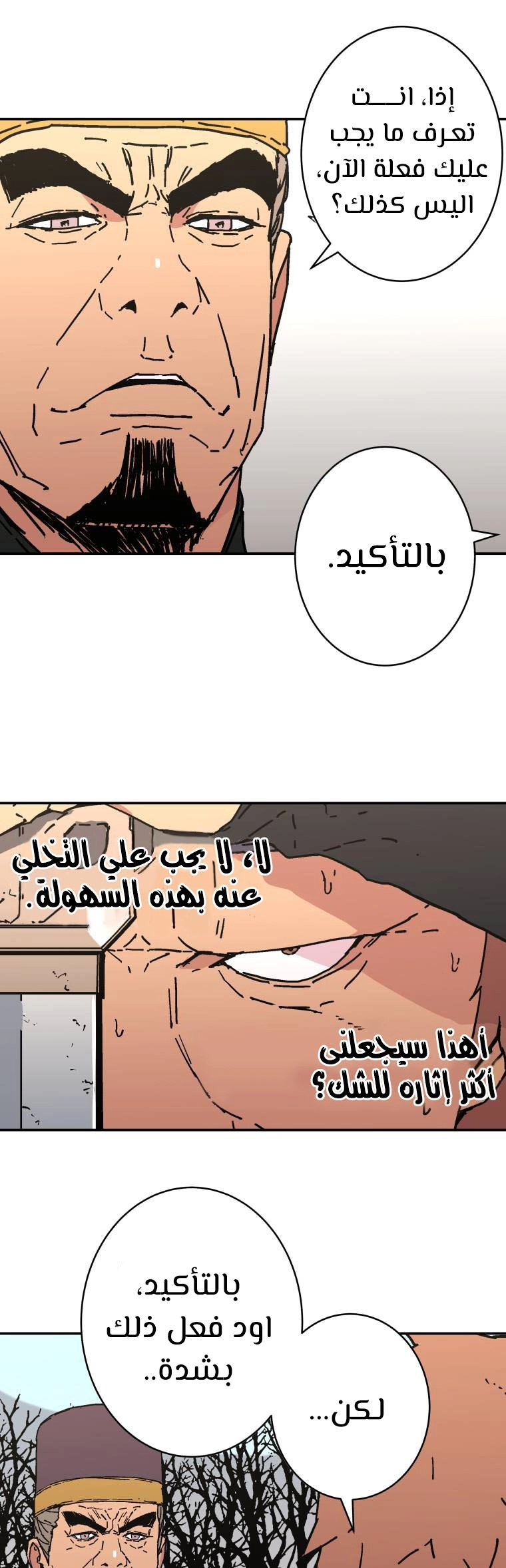 صفحة 4 — Peerless Dad الفصل 163