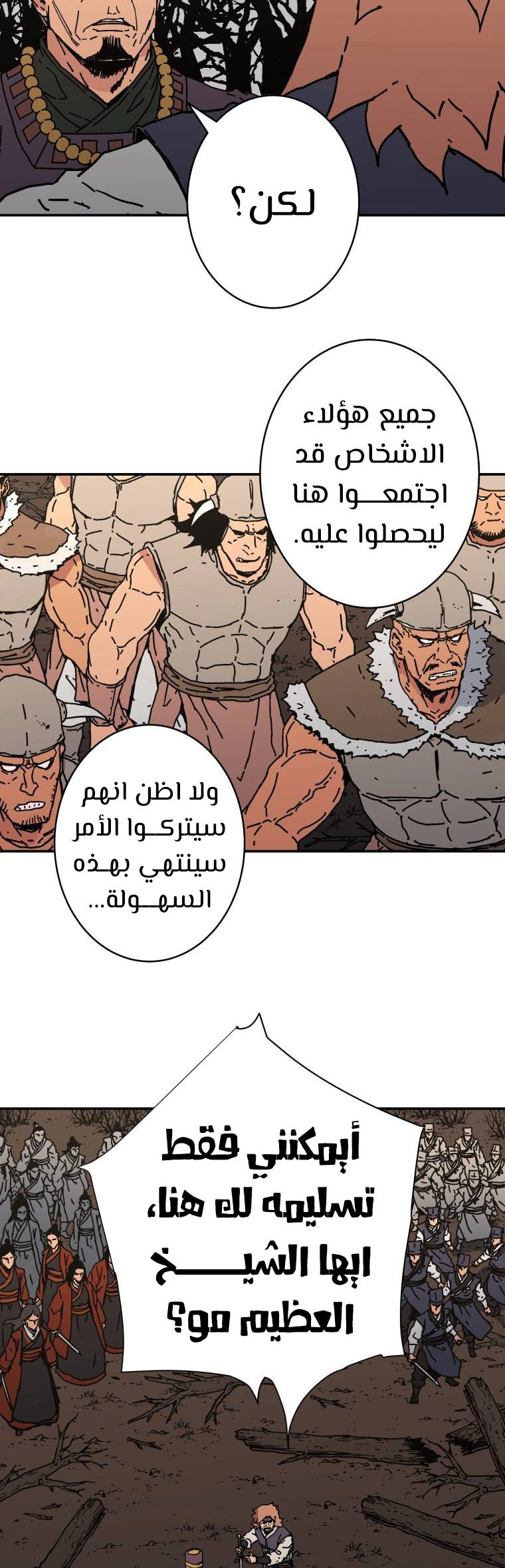 صفحة 5 — Peerless Dad الفصل 163