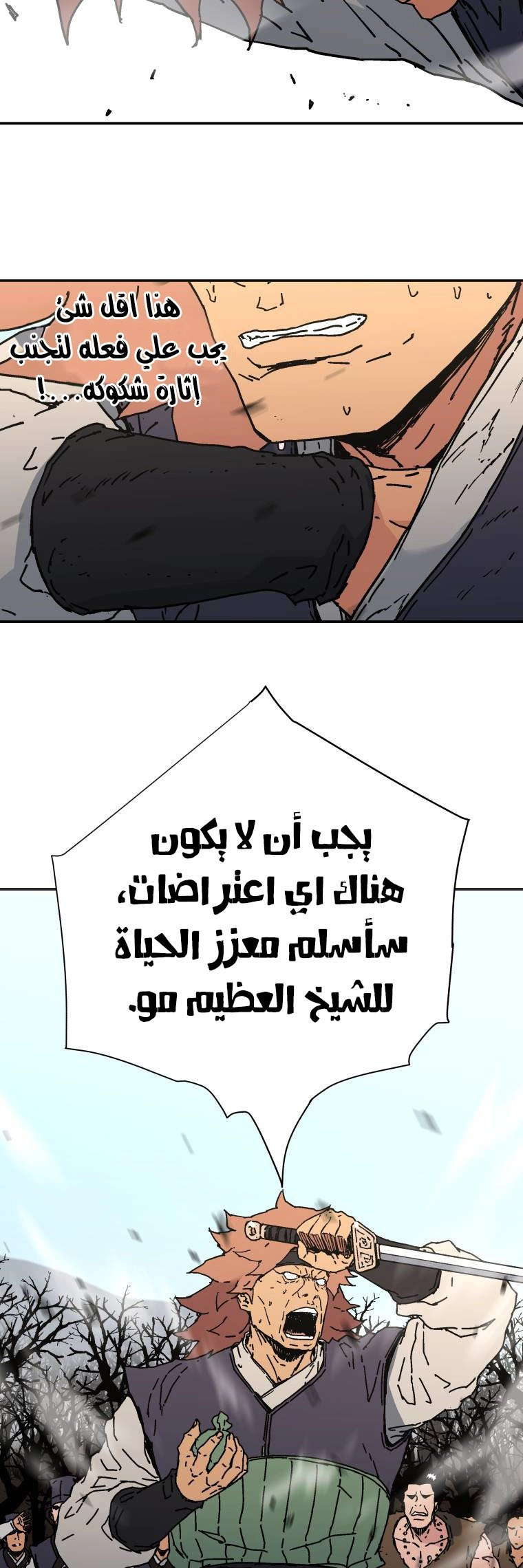 صفحة 8 — Peerless Dad الفصل 163