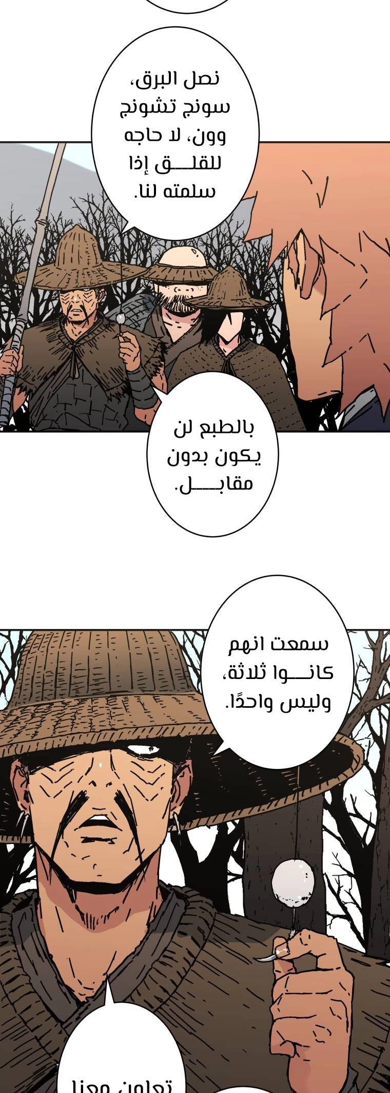 صفحة 14 — Peerless Dad الفصل 163