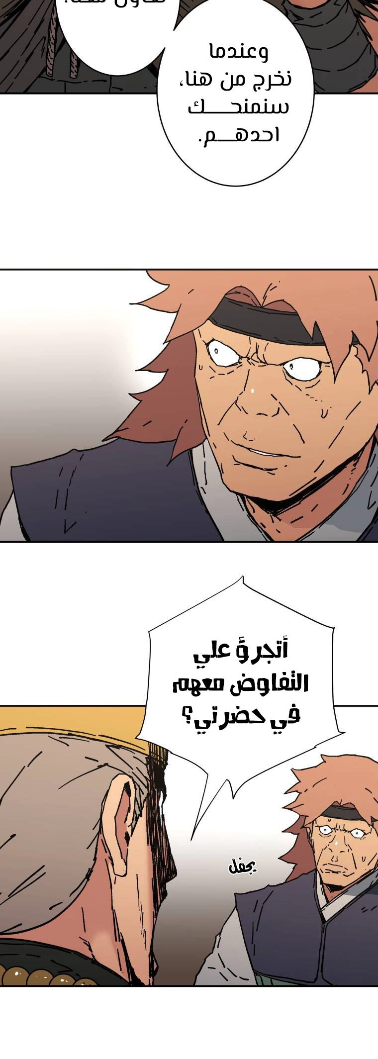 صفحة 15 — Peerless Dad الفصل 163