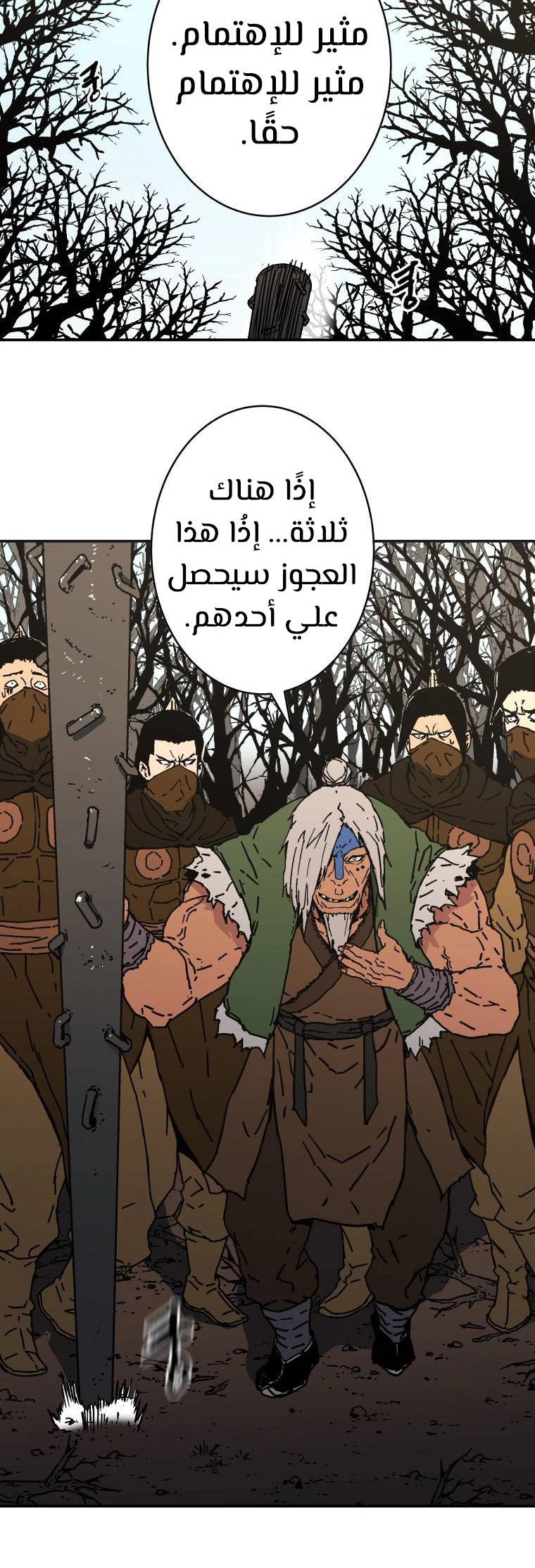 صفحة 18 — Peerless Dad الفصل 163