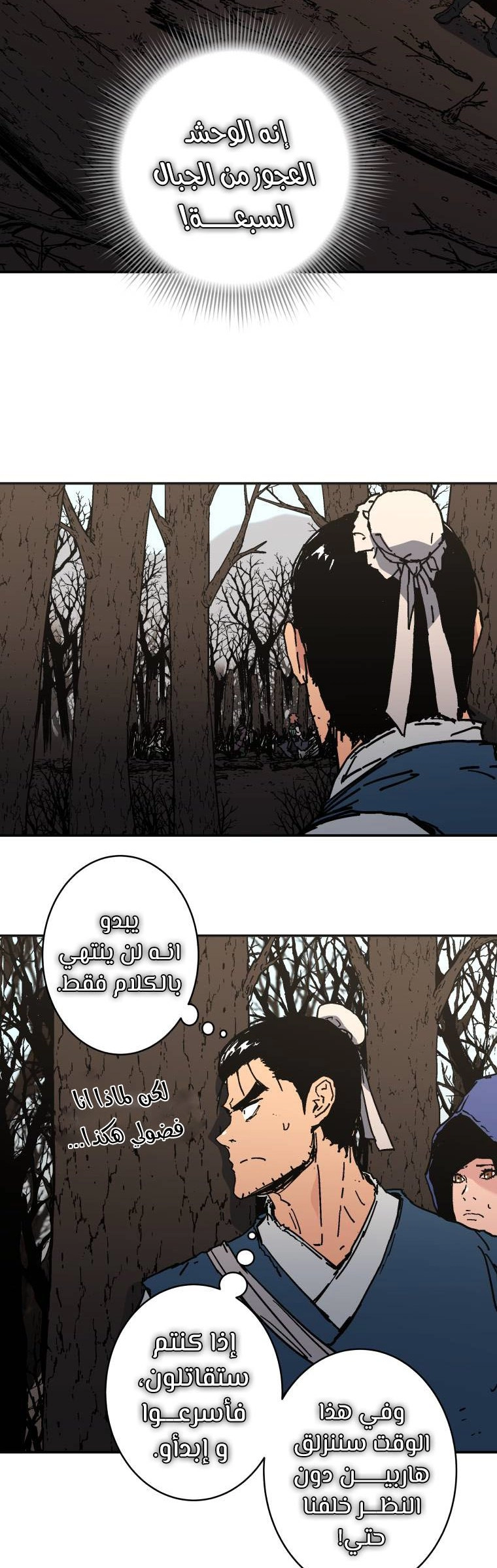 صفحة 20 — Peerless Dad الفصل 163