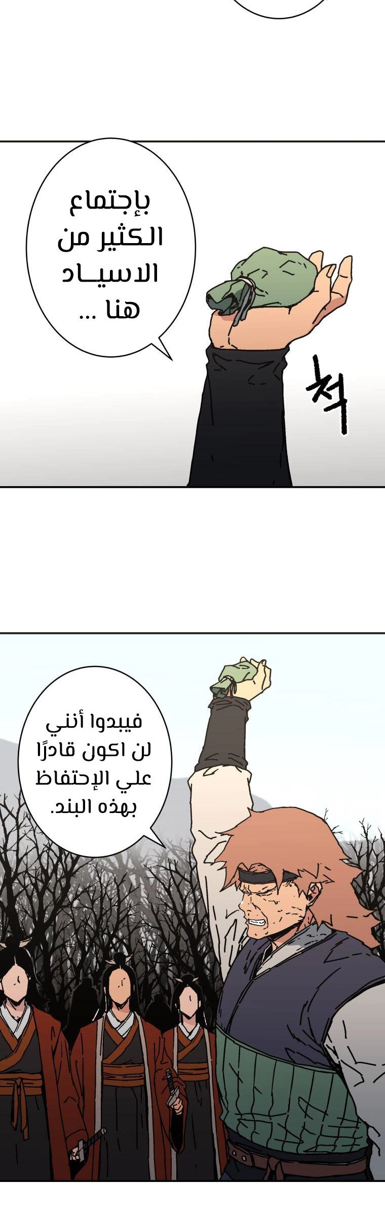 صفحة 21 — Peerless Dad الفصل 163