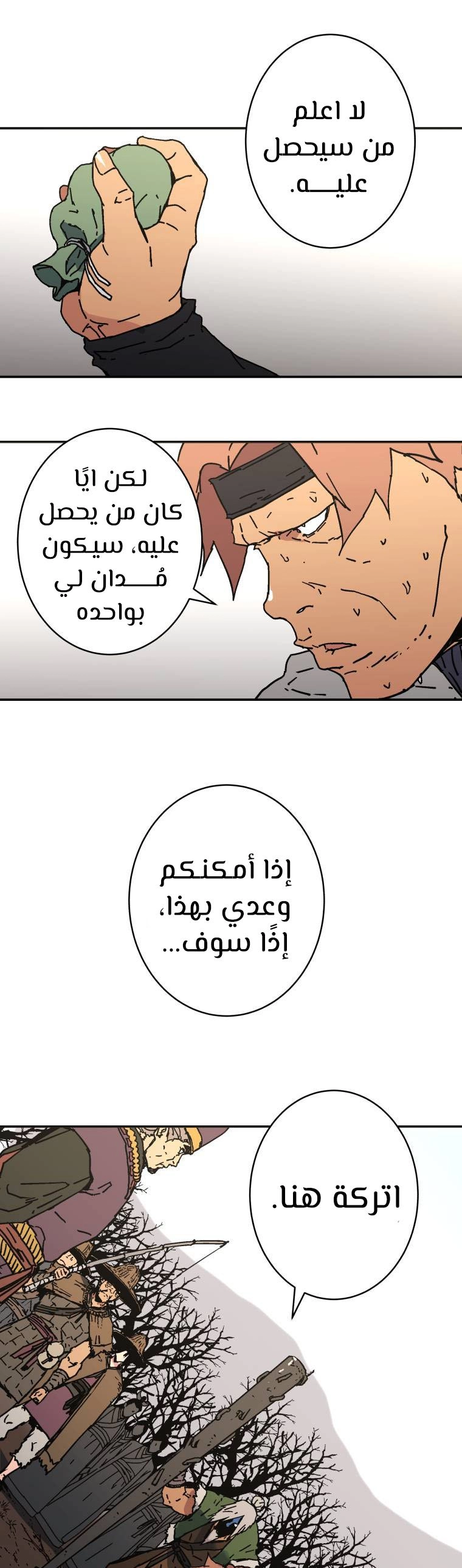 صفحة 22 — Peerless Dad الفصل 163