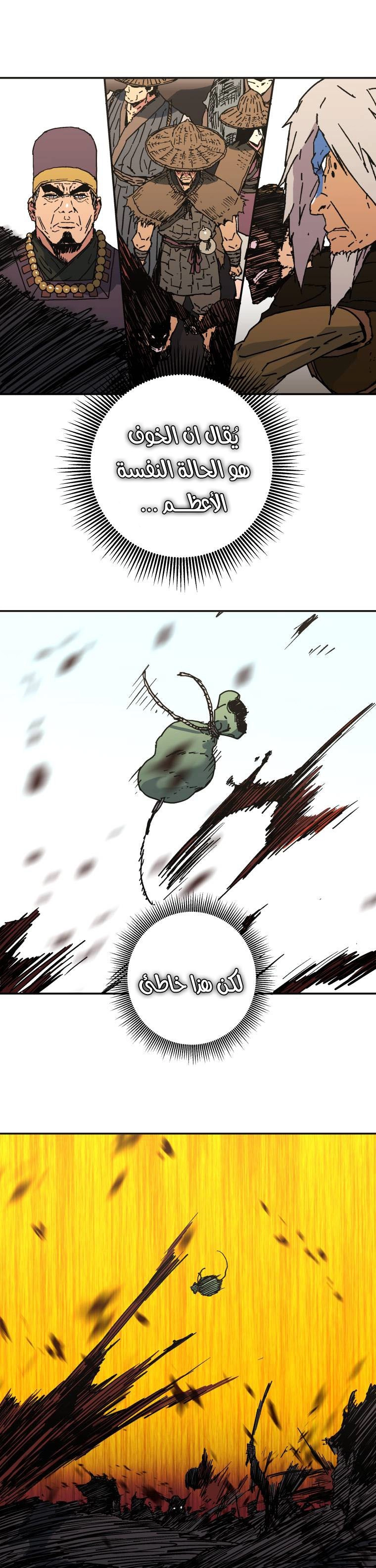 صفحة 7 — Peerless Dad الفصل 164