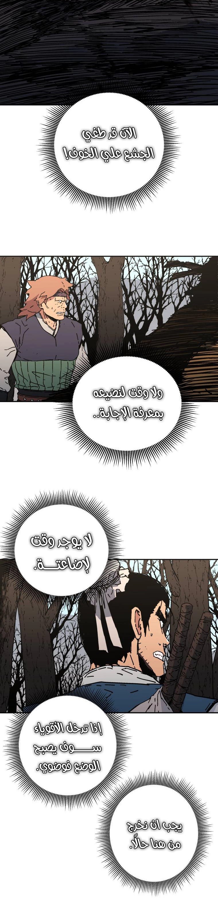 صفحة 8 — Peerless Dad الفصل 164